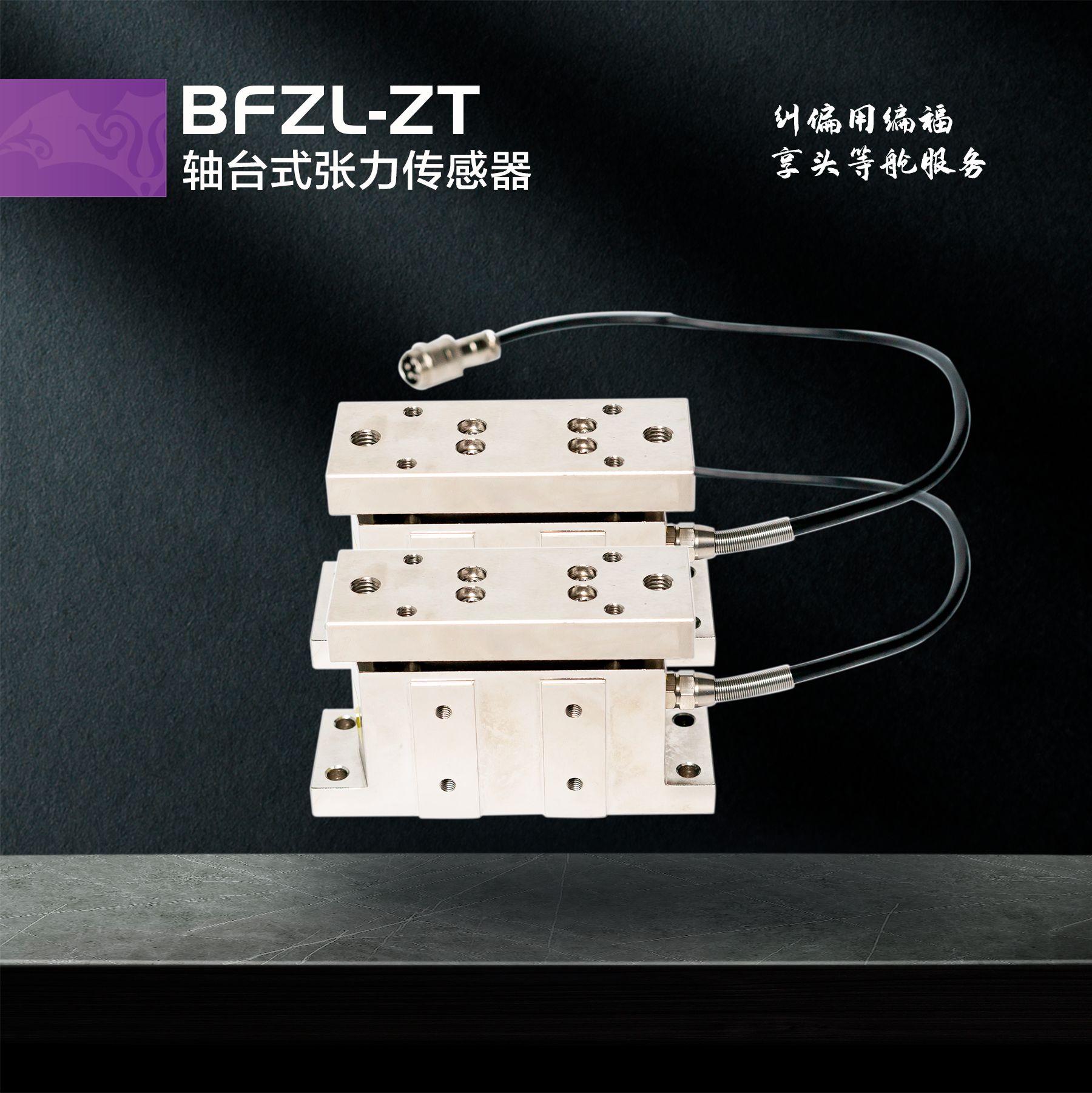 BFZL-ZT