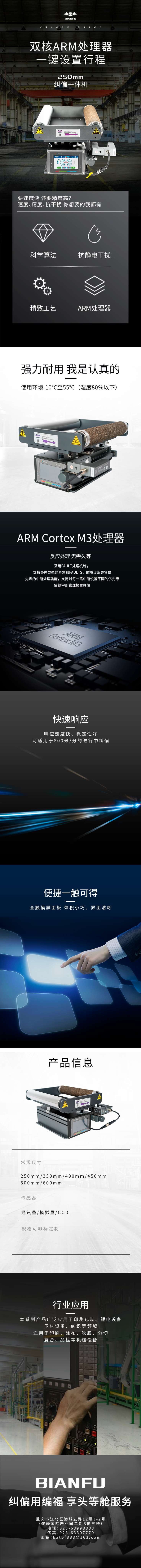 BF5500s纠偏一体机250MM.jpg