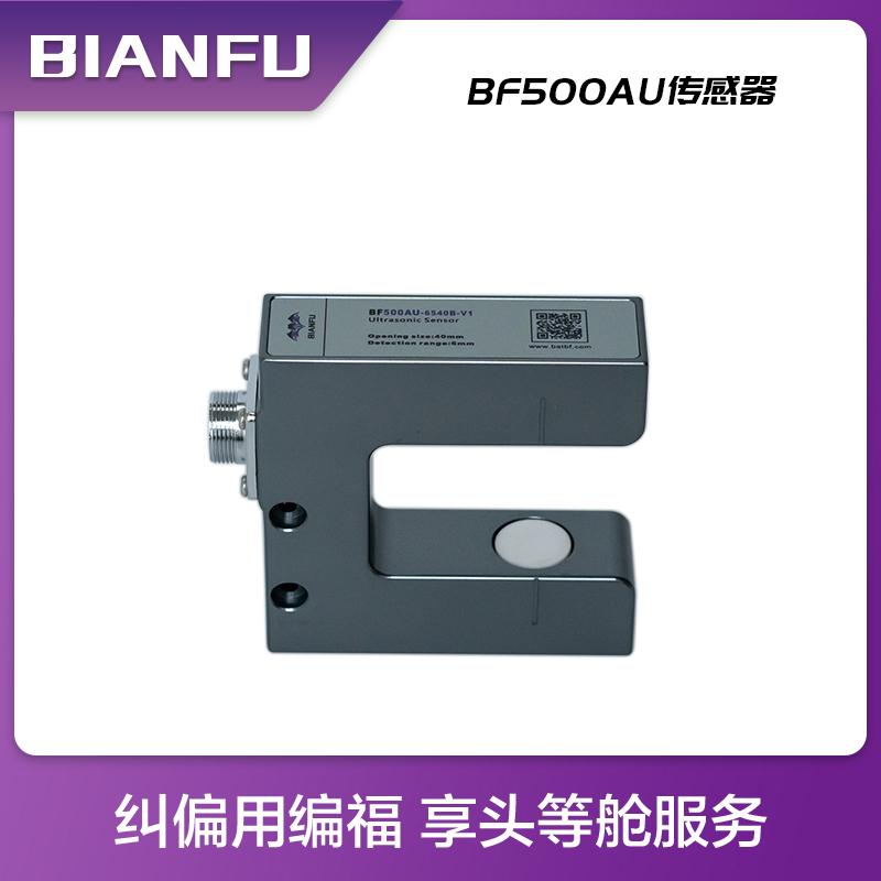 BF500AU 超声波传感器