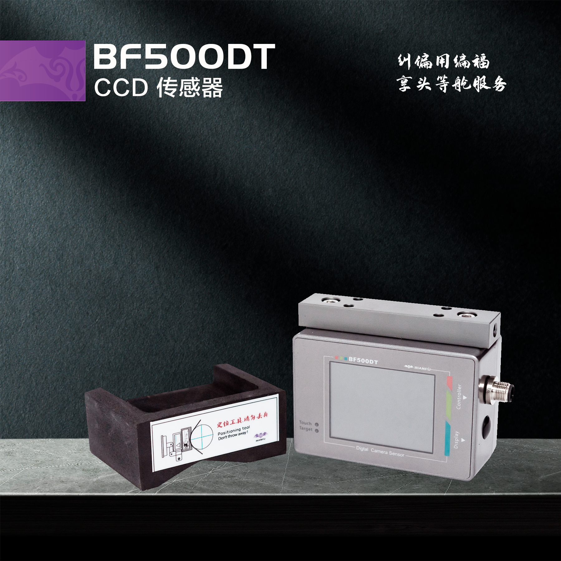 BF500DT（CCD传感器）